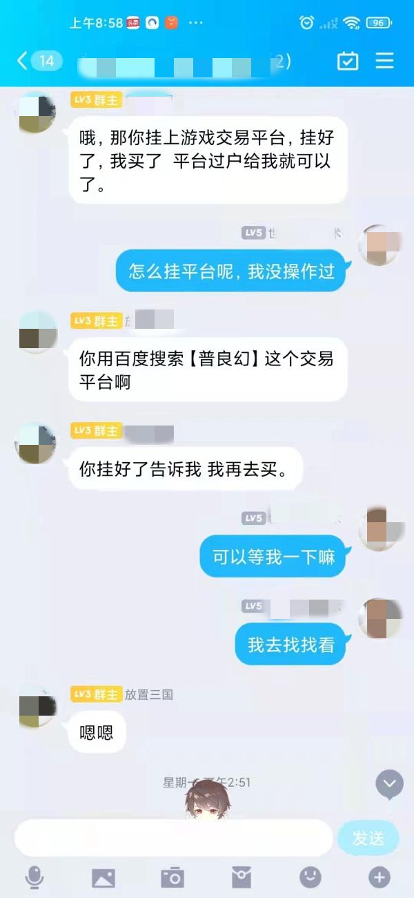 本想卖账号赚点小钱，结果遭了一大笔钱……
