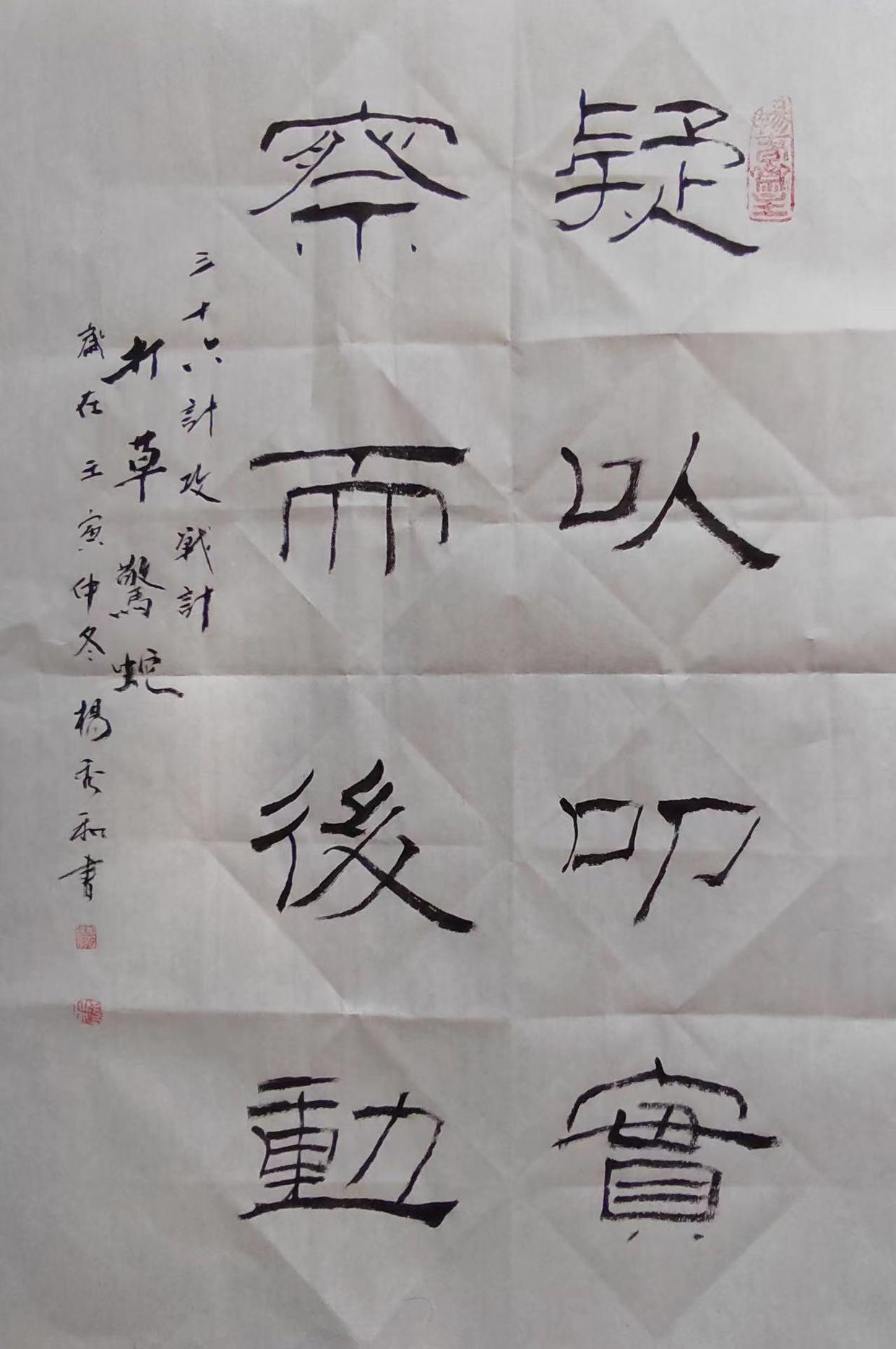 三十六计楷书作品欣赏,行书三十六计书法欣赏