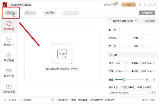aac怎么转换mp3格式,aac格式转换mp3好用的免费软件