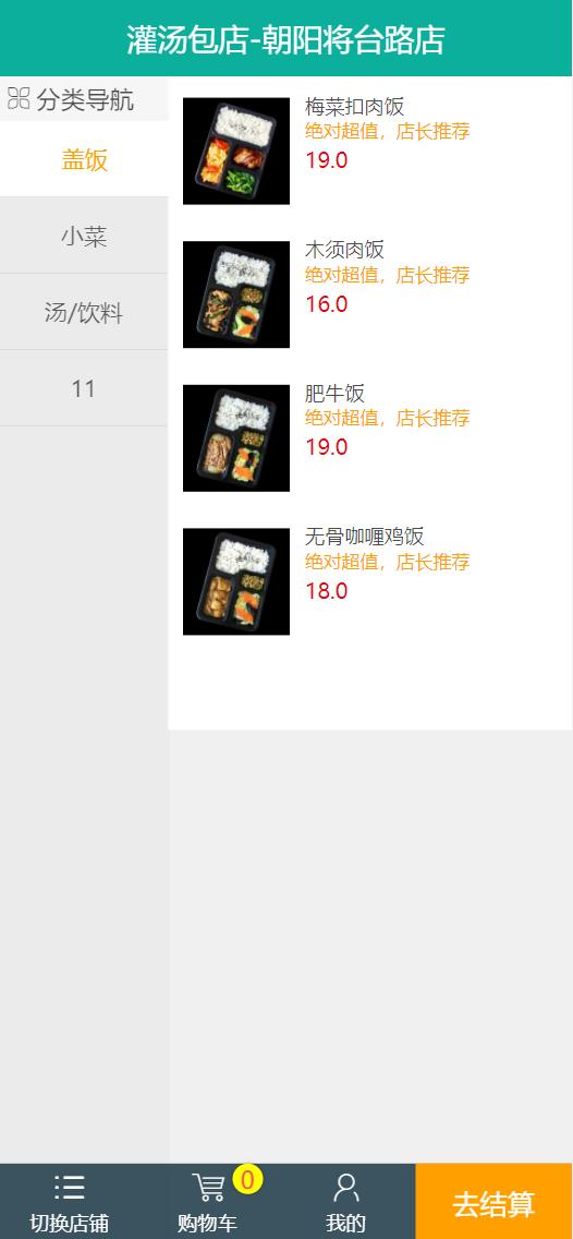 django点餐系统,django网上点餐系统参考文献