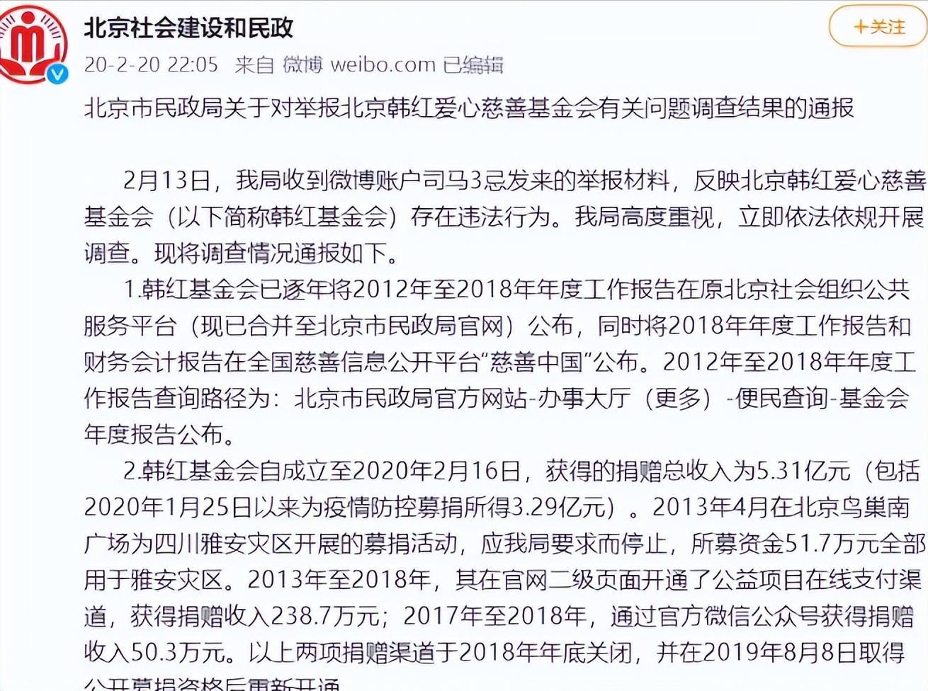 韩红被举报非法募捐的人是谁,韩红贪污3亿元