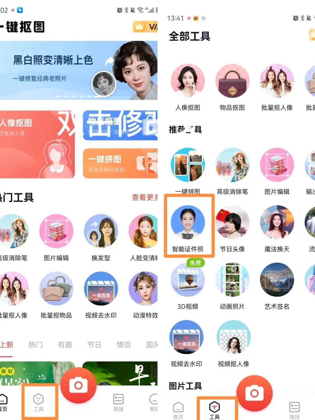 教你一招一键制作证件照,如何一键制作证件照