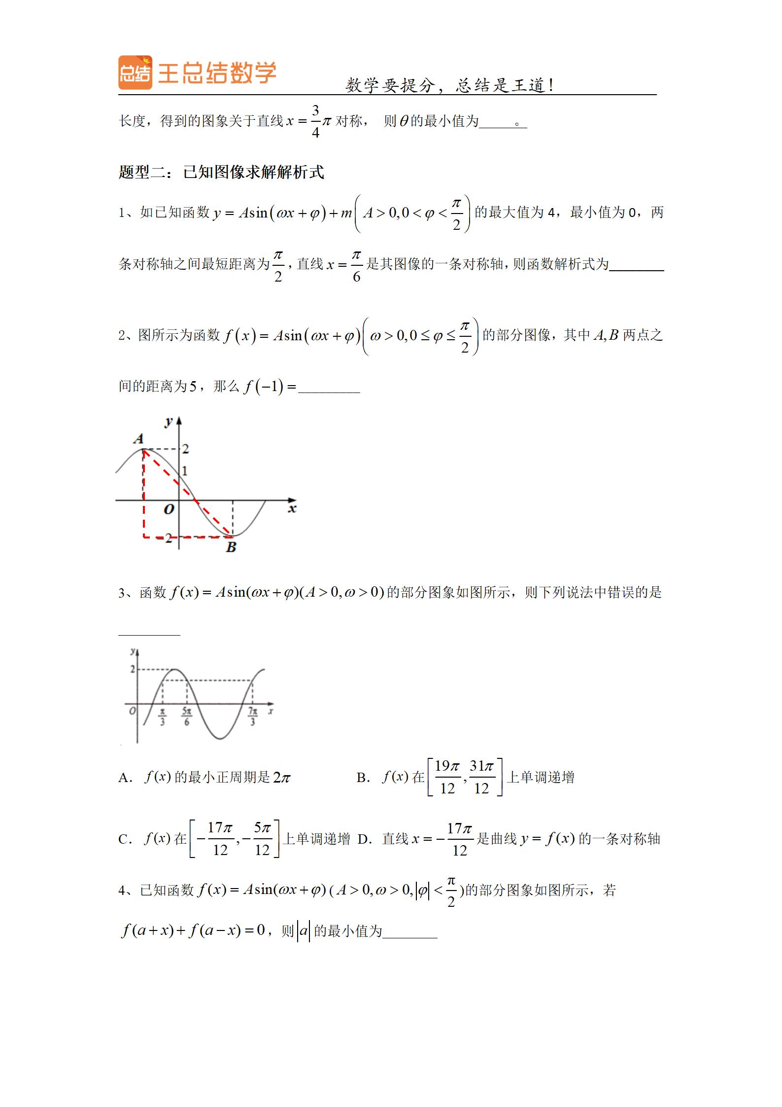 高中数学三角函数一题多解专题,高中数学三角函数知识分享上热门