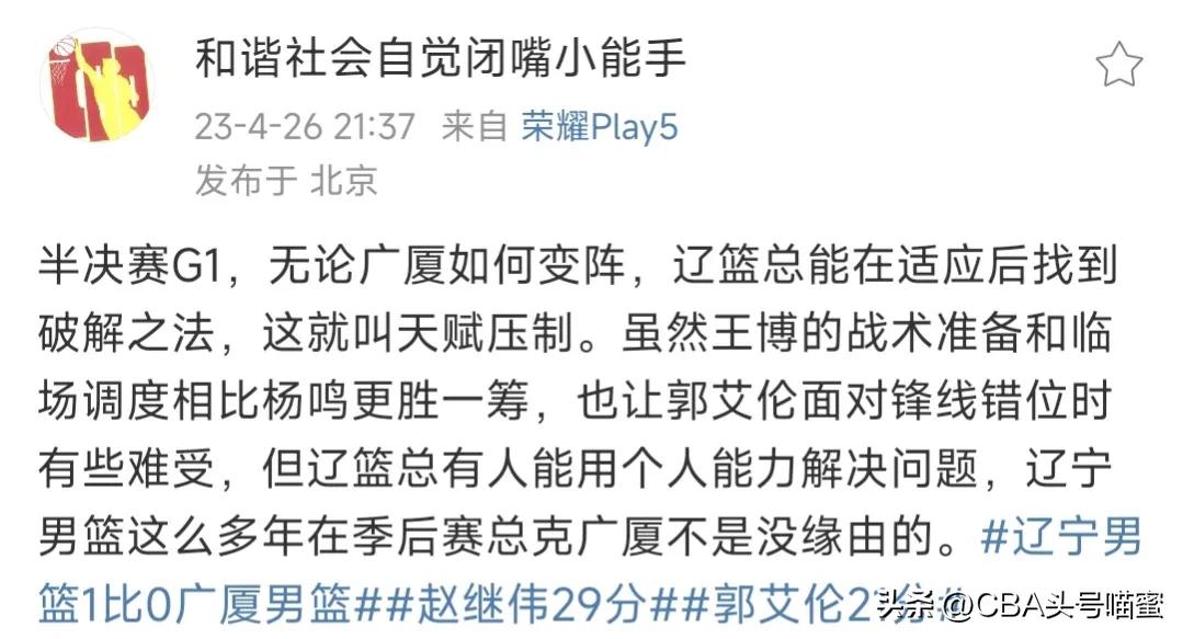 辽宁捍卫主场力争开门红,继伟辽宁