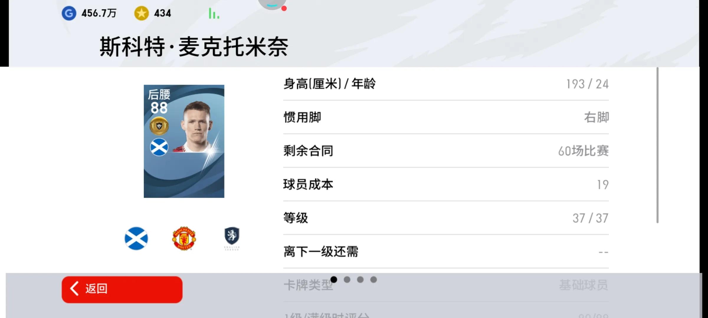实况足球曼联普卡后卫,实况曼联普卡套