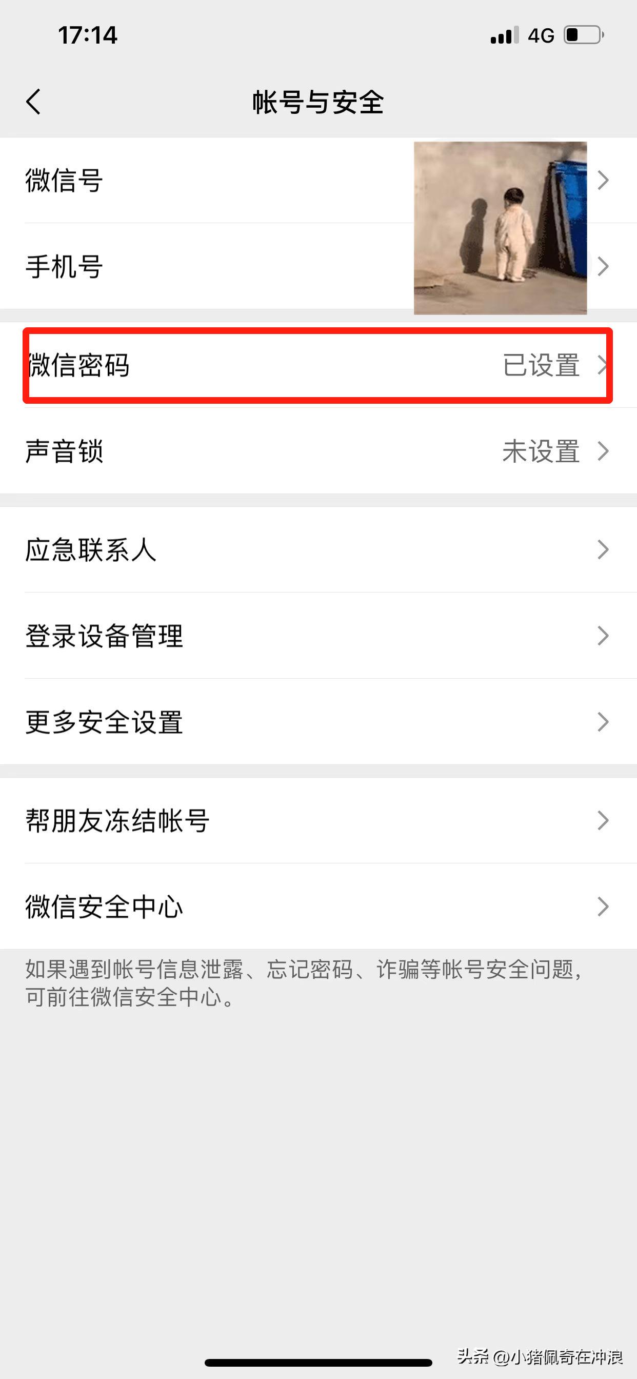 微信不知道原密码如何改登录密码,微信修改密码为什么原密码不正确