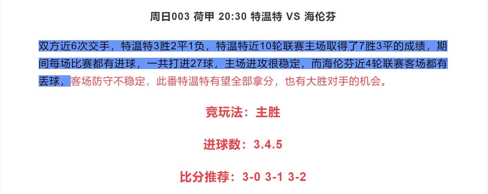今日足球竞彩8串1推荐实单,今日足球6串1竞彩推荐