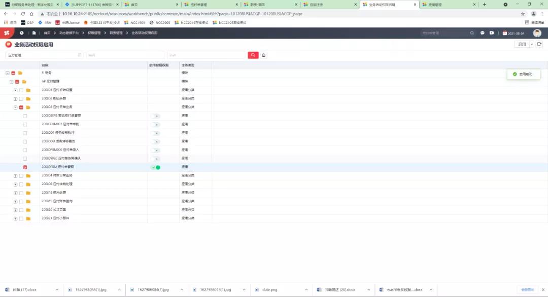 用友nc权限怎么设置,用友nc快捷键