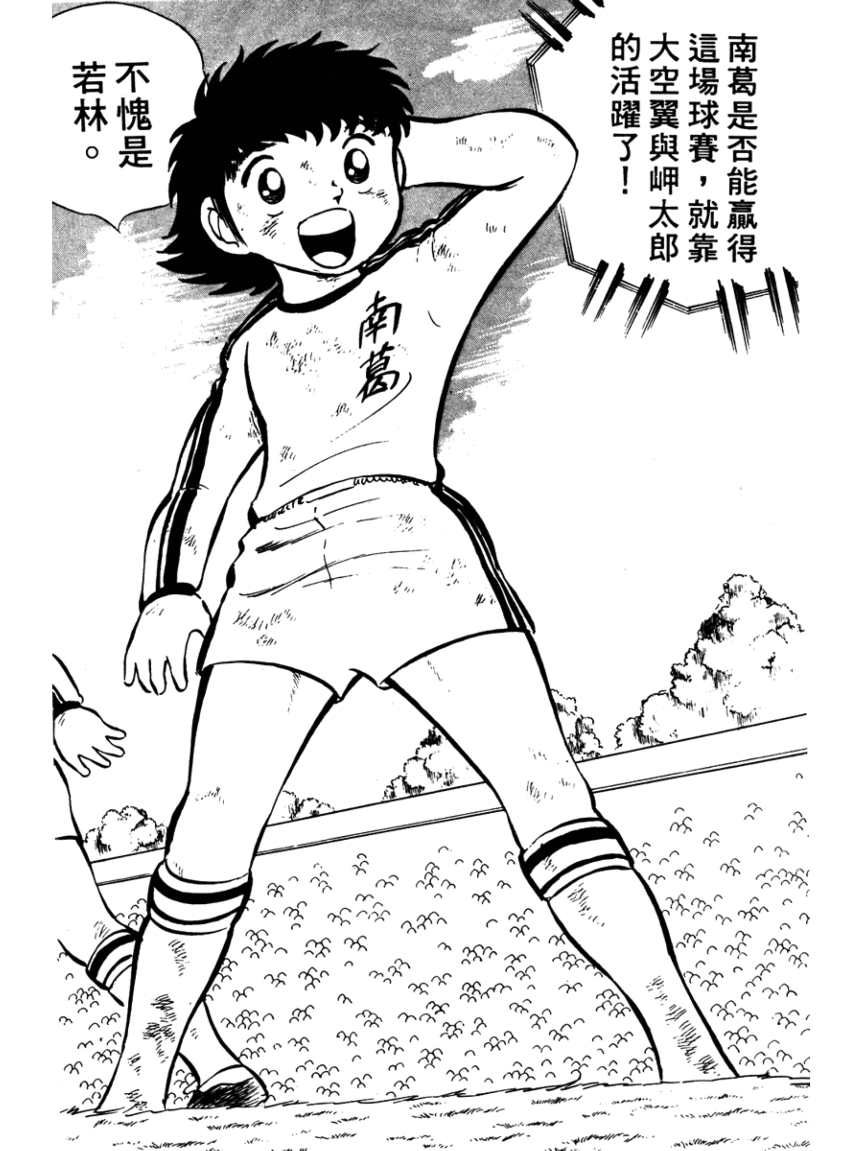 足球小将岬太郎第一次上场,足球小将岬太郎中文版免费看全集