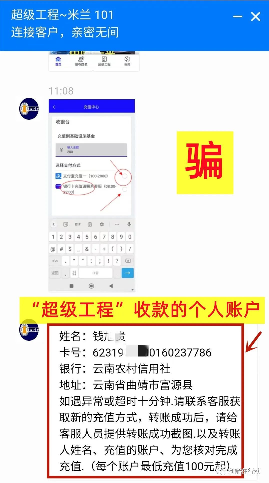 冒充央企土石方工程骗局实例,冒充央企在地方设项目部行骗
