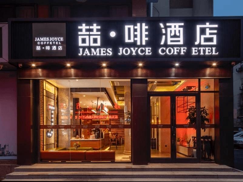 喆啡酒店的风格,白玉兰酒店和喆啡酒店哪个档次高