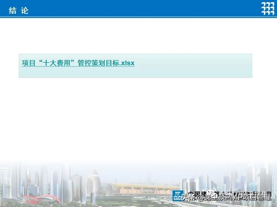 椤圭洰绠＄悊绛栧垝ppt,椤圭洰绠＄悊绛栧垝涔pt妯℃澘