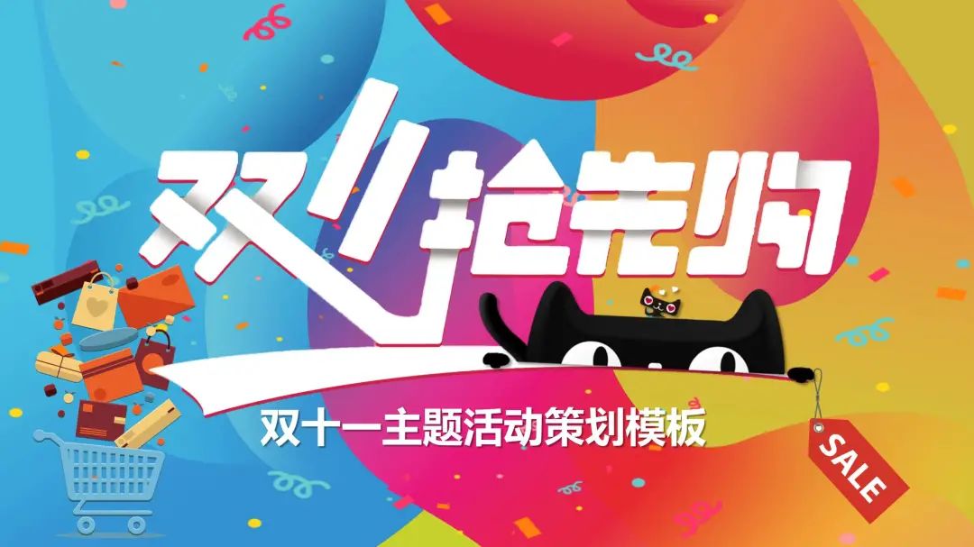 双11钜惠来袭方案ppt模板内容,双十一促销活动模板可下载