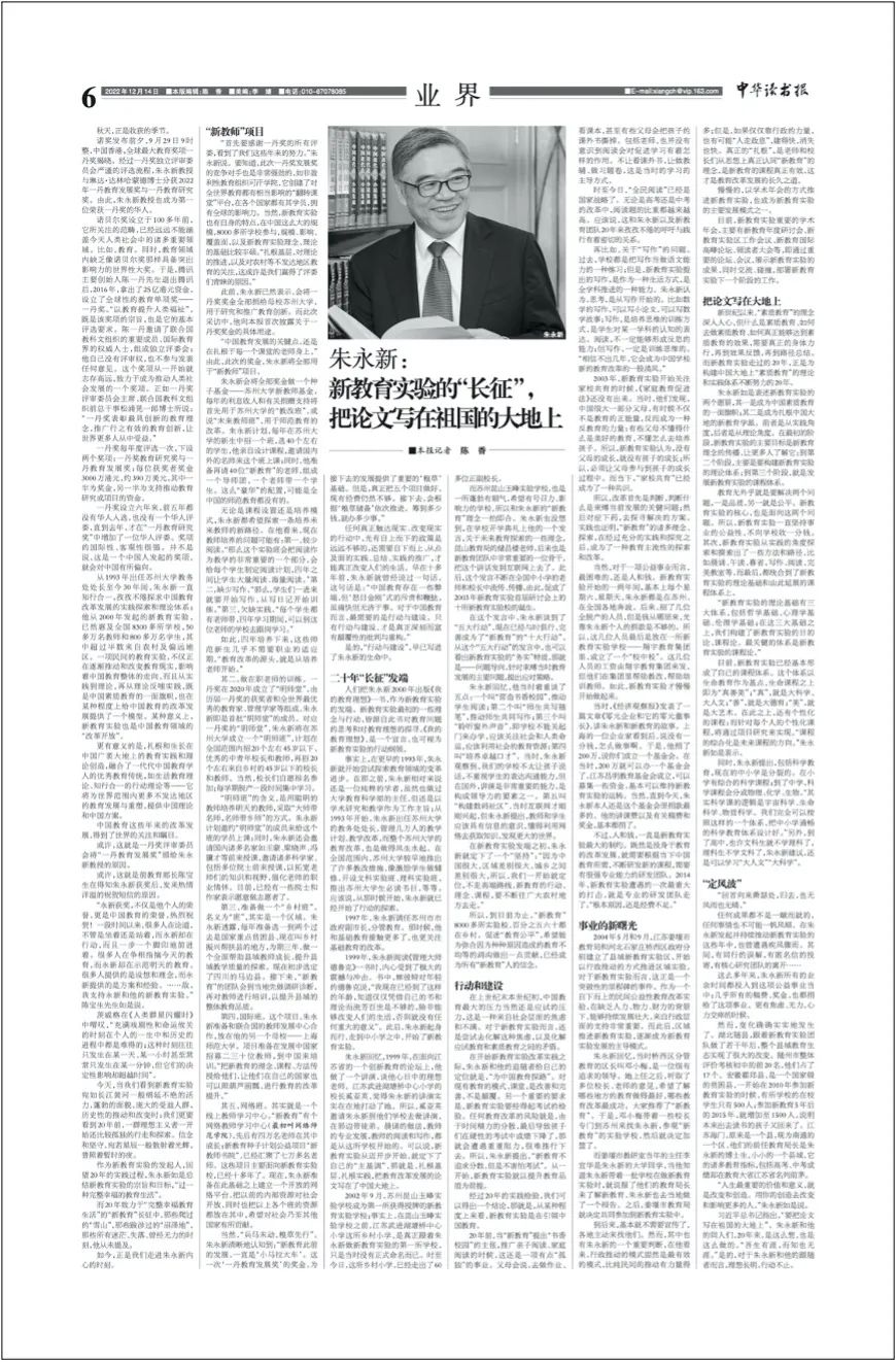 新教育实验的“长征”,把论文写在祖国大地上