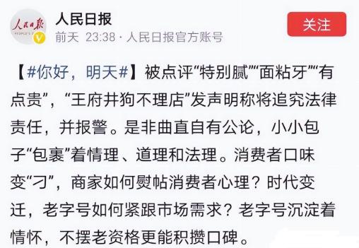 狗不理包子为什么卖40多,百年老店狗不理包子为何卖不动