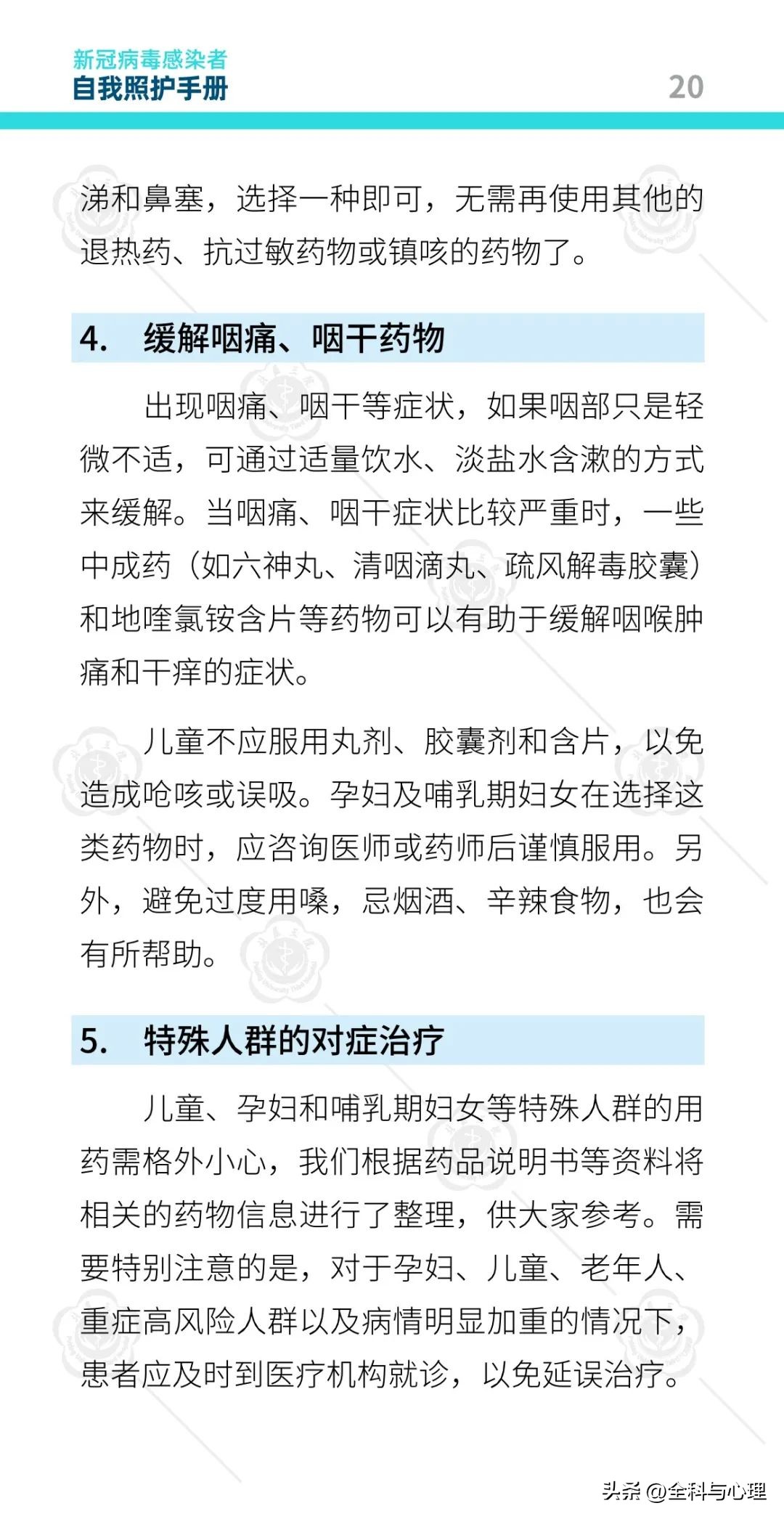 新冠病毒感染者康复日志,北医三院防疫手册图片大全