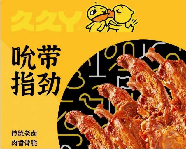 久久丫鸭脖合伙人,久久鸭与绝味鸭脖