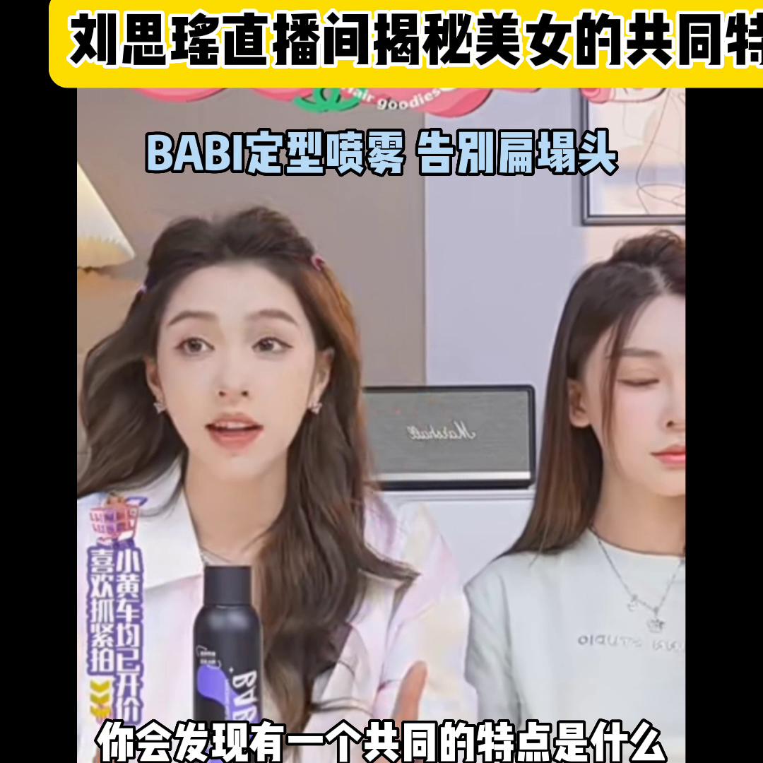 babi定型喷雾能拯救碎发吗,babi定型蓬松喷雾粉色