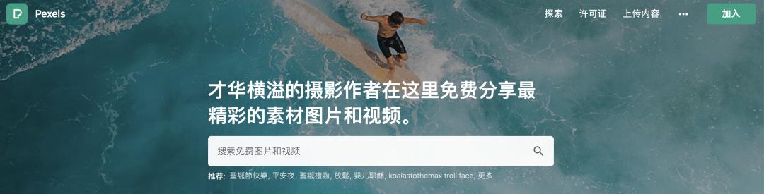 十大免费图片素材网站,十大无版权的素材图片网站