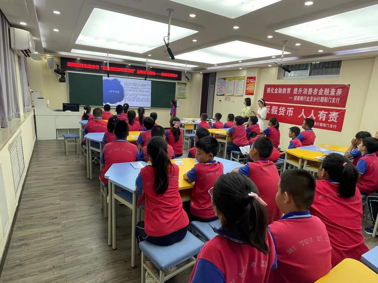 开展金融知识普及和财商教育,招商银行金融知识普及月活动仪式