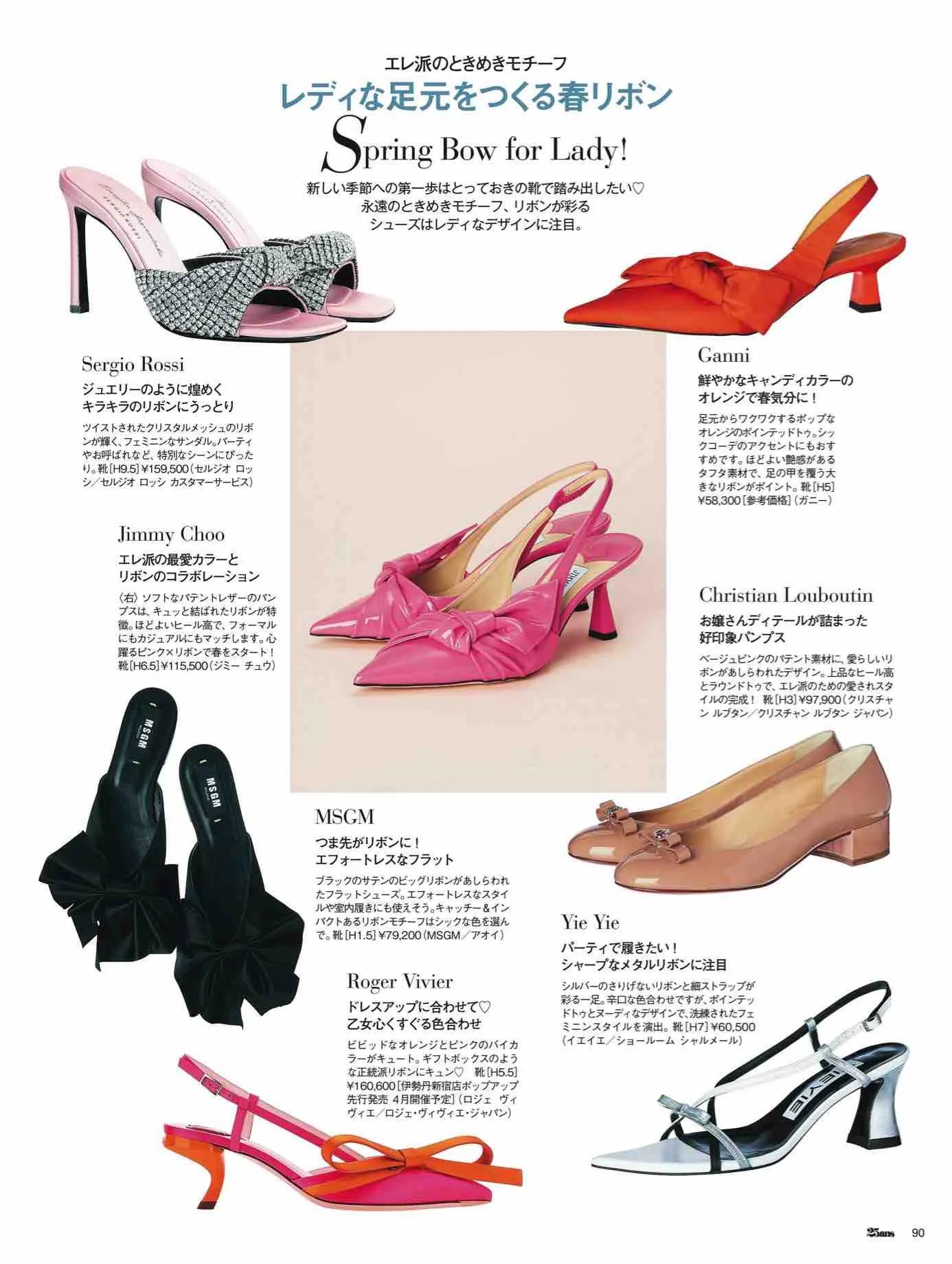 日本时尚杂志12月,25ans杂志