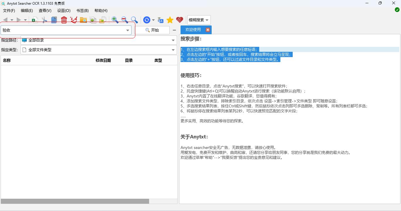 比较好用的文档搜索引擎,文档搜索利器
