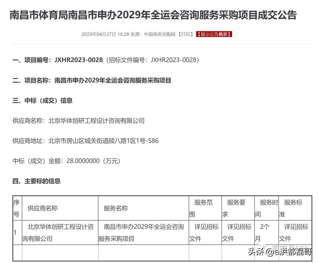 南昌可以举办全运会吗,南昌全运会申办