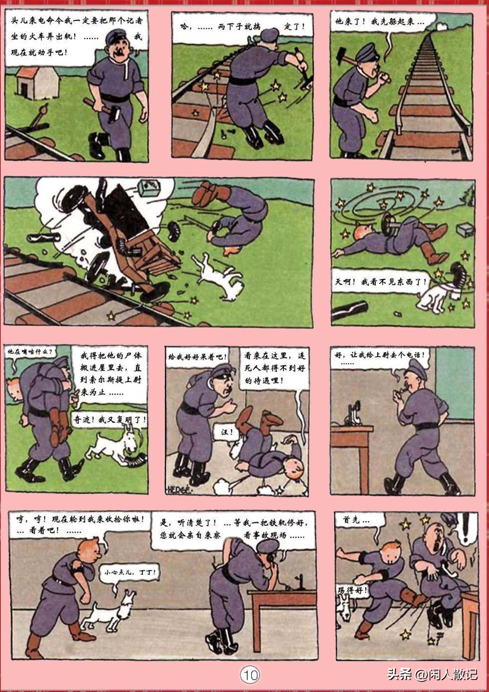 连环画_丁丁历险记（1-12册）01_丁丁在苏联