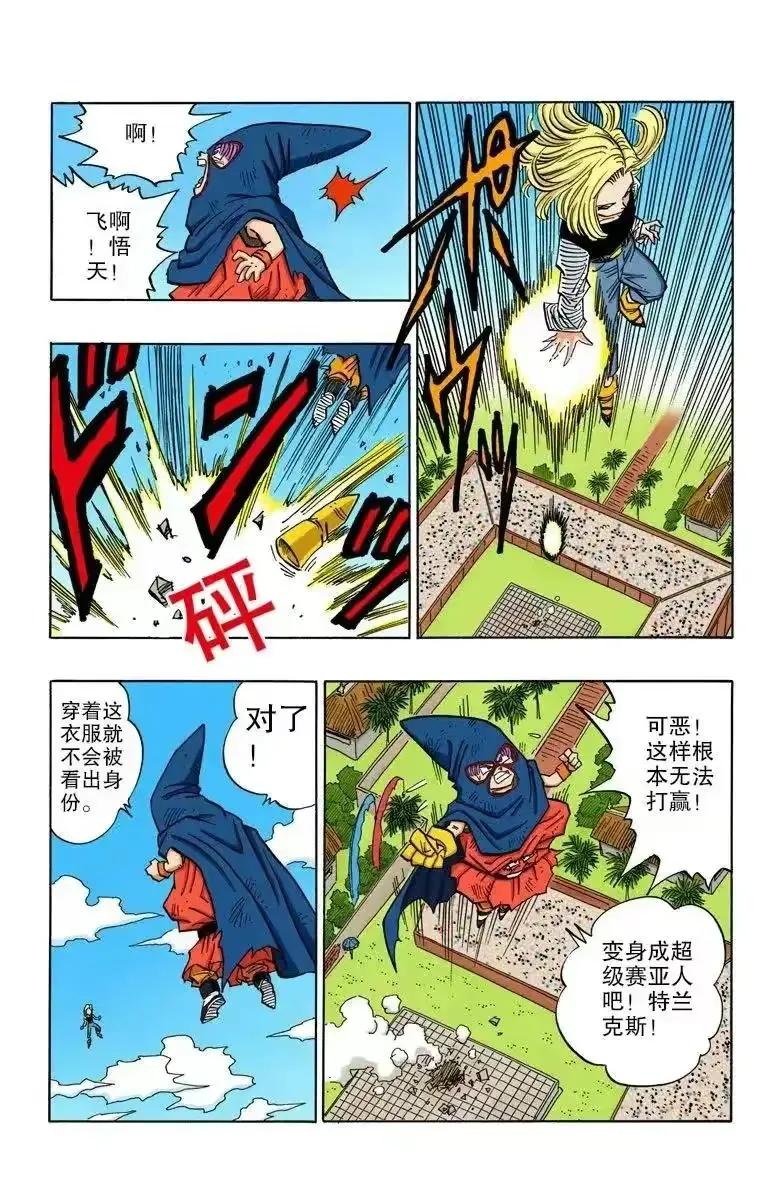 七龙珠漫画全彩版31-35,七龙珠漫画彩色版1-10回