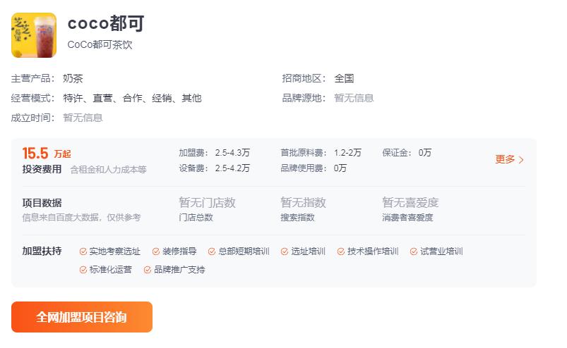 奶茶品牌加盟0费用,1-2万元以下奶茶加盟开店免费报名