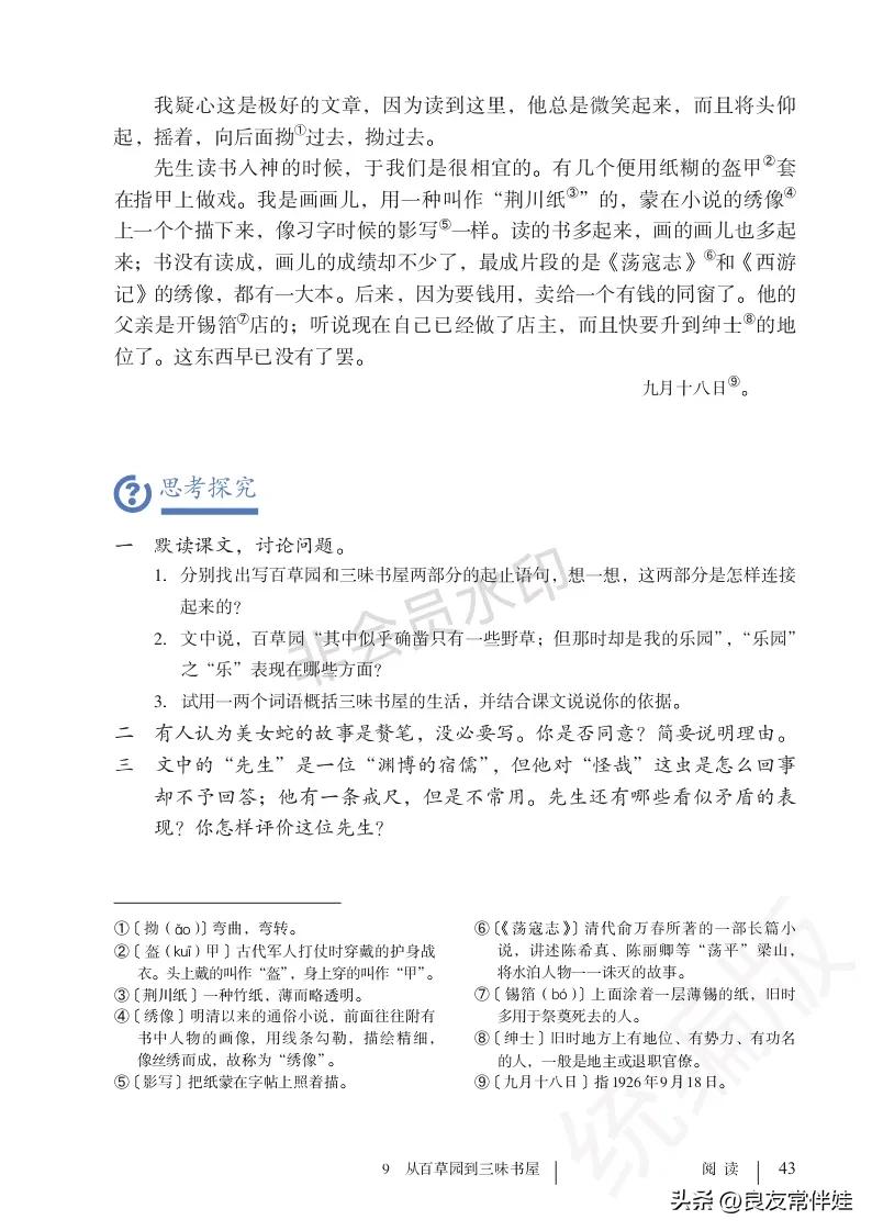 七年级语文课本电子完整版,七年级上册语文教材基础知识手册