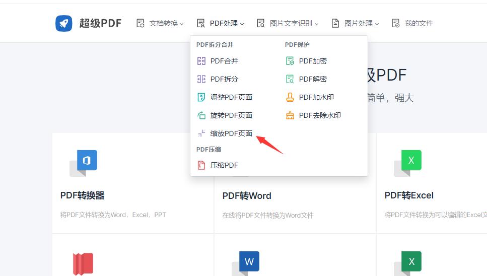 pdf如何两页缩放至一页,超级PDF