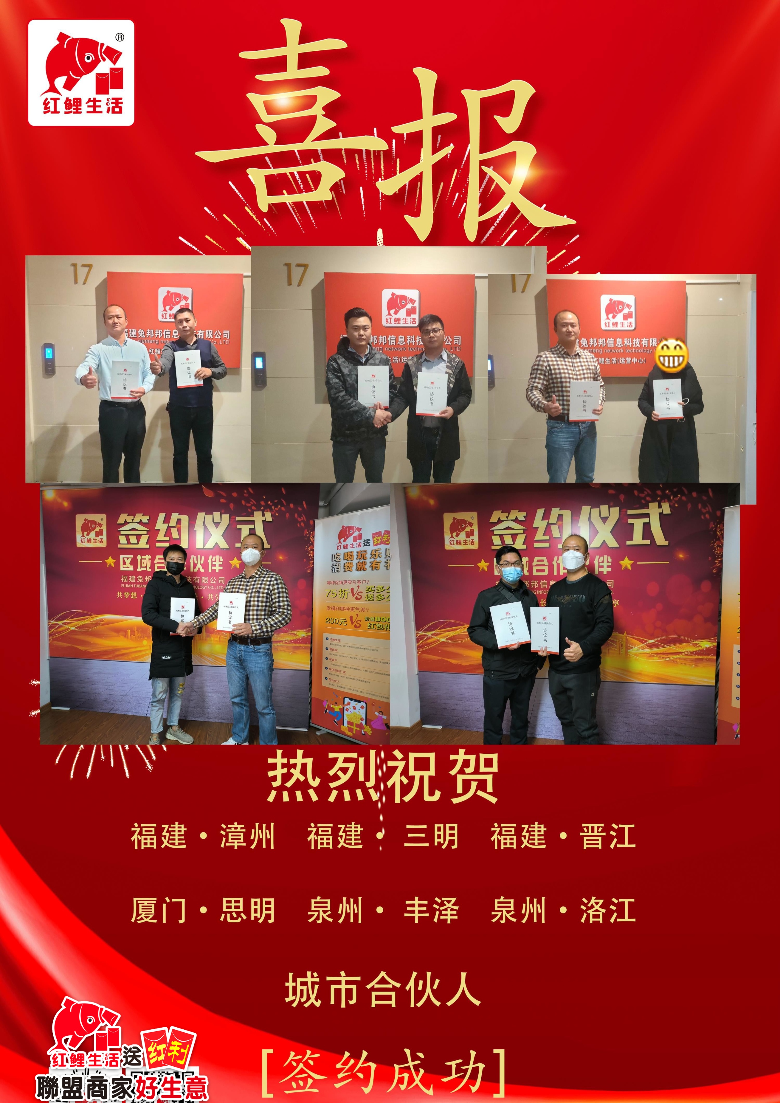 12月城市代理商连下6城!红鲤生活2022年完美收官!期待来年再战!