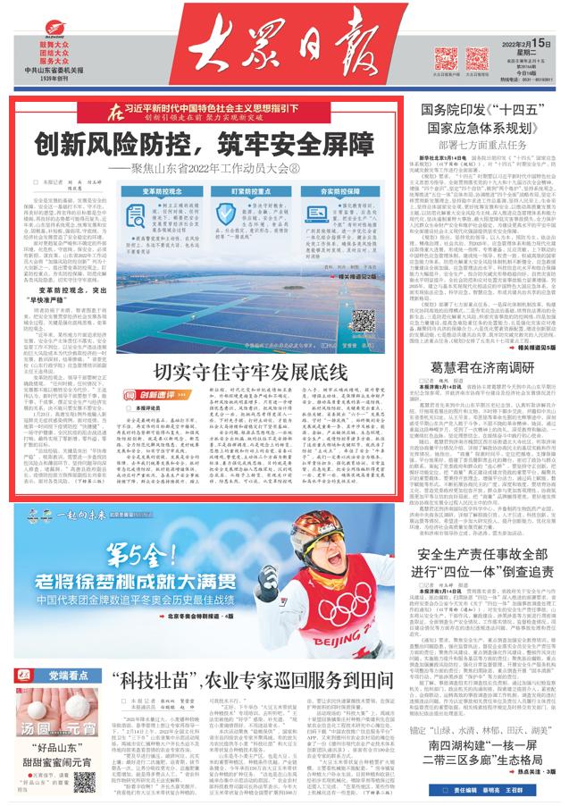 十大创新看山东,十大创新山东