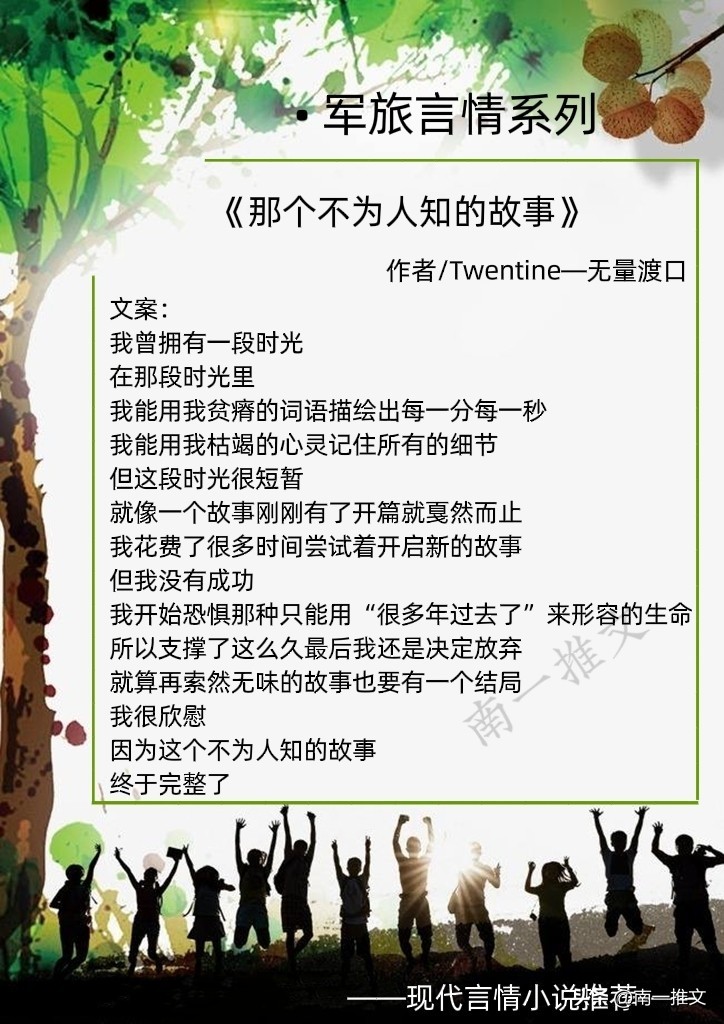 5本经典军旅言情文,军旅言情小说推荐以身相许