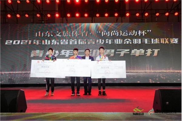 2021年山东省第六届业余羽毛球联赛闭幕式圆满举办