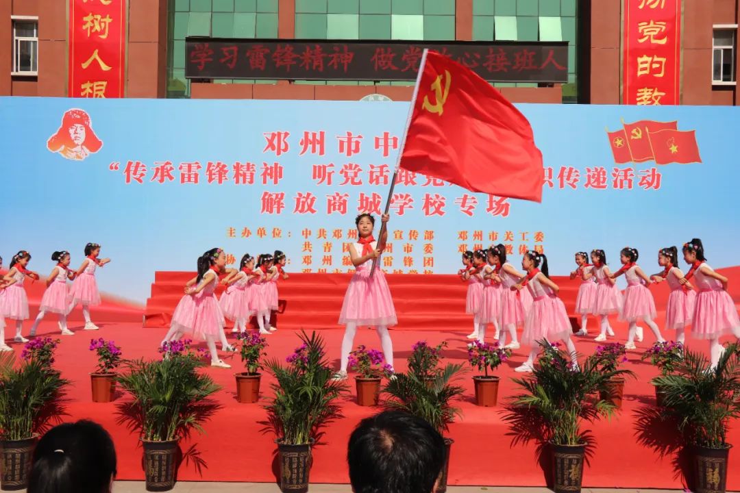 听党话跟党走传承雷锋精神,邓州市学雷锋现场会