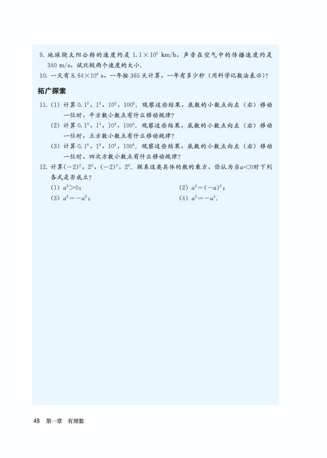 初中数学七年级沪科版下电子课本,初中数学七年级上册加减乘除计算