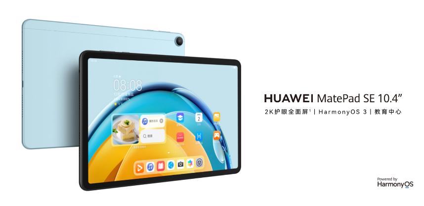 华为平板学习用哪款,华为平板哪款学习方便