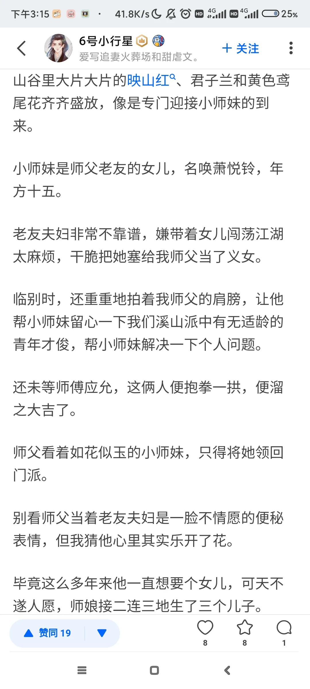 知乎小故事-师兄女儿身