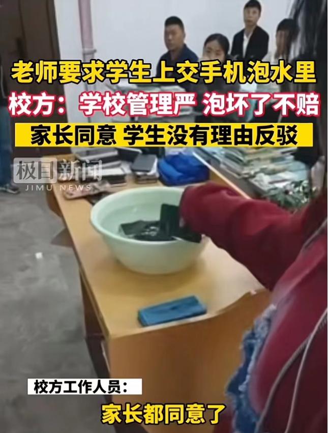 校方回应让学生上交手机放水里,贵阳老师让学生将手机泡水里