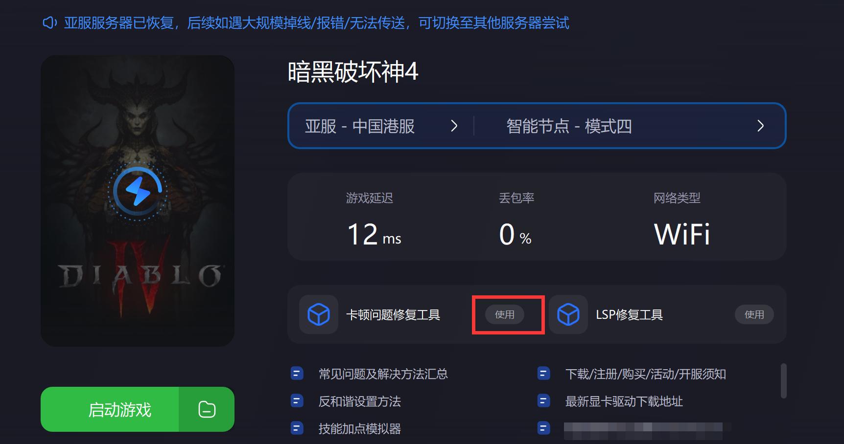 暗黑破坏神4巅峰点数怎么重置,暗黑破坏神4巅峰点如何重置