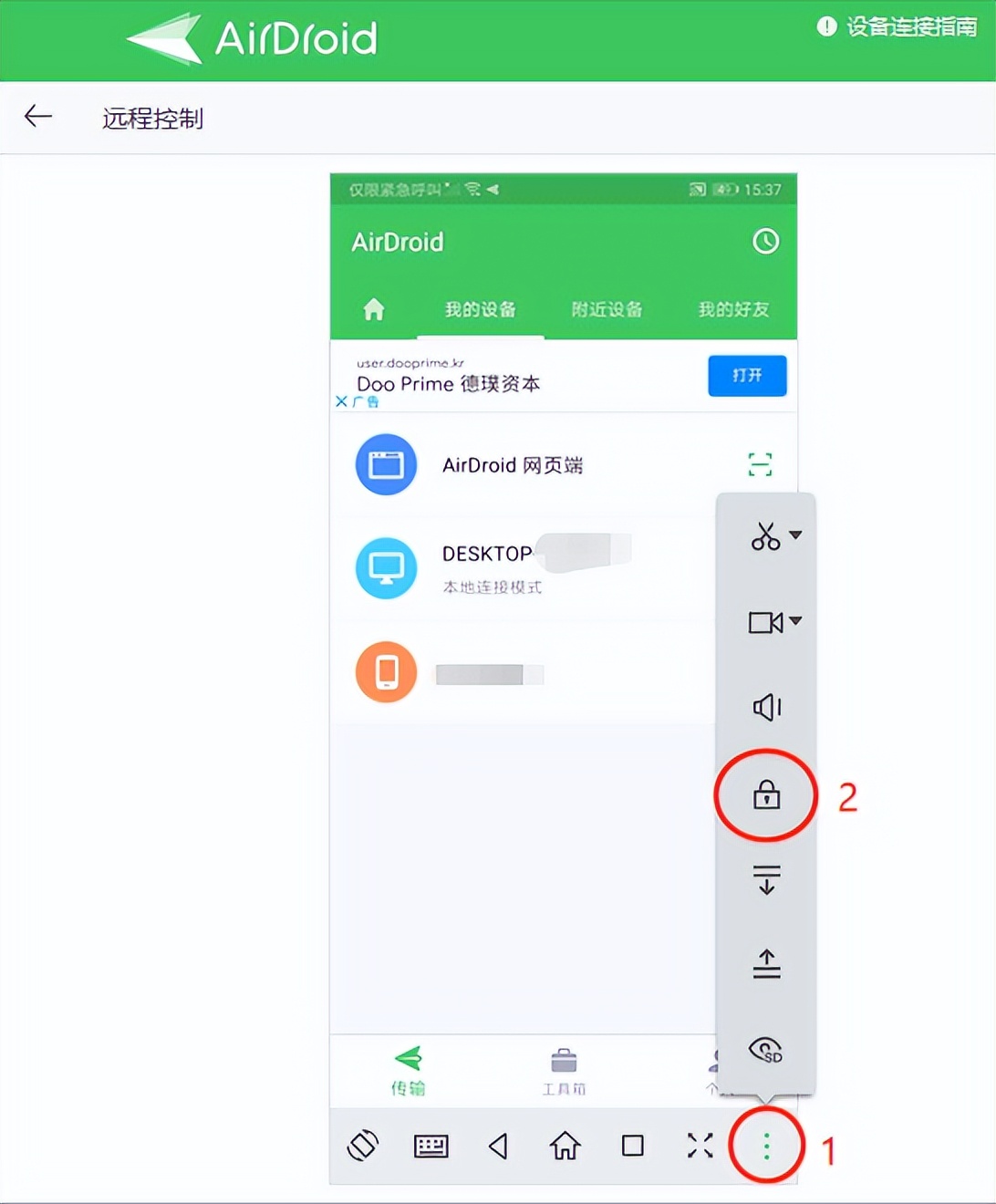 远程控制时，手机锁屏了怎么办？