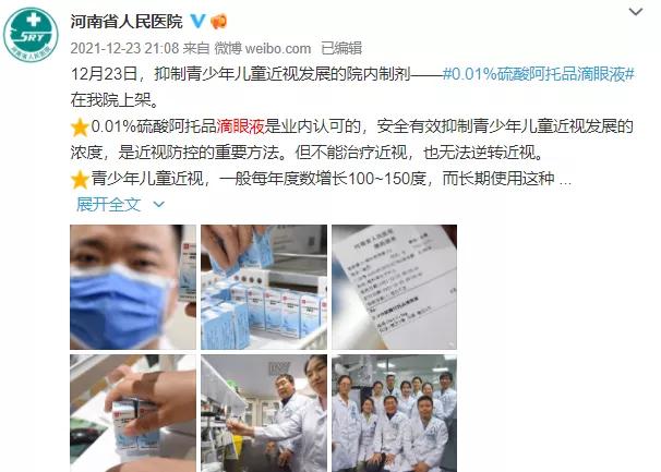 预防近视的滴眼液,抑制视力的滴眼液