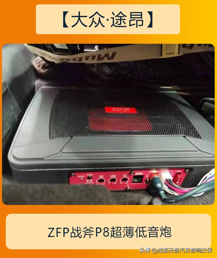 成都大众途昂汽车音响改装升级,大众途昂音响改装哪家好