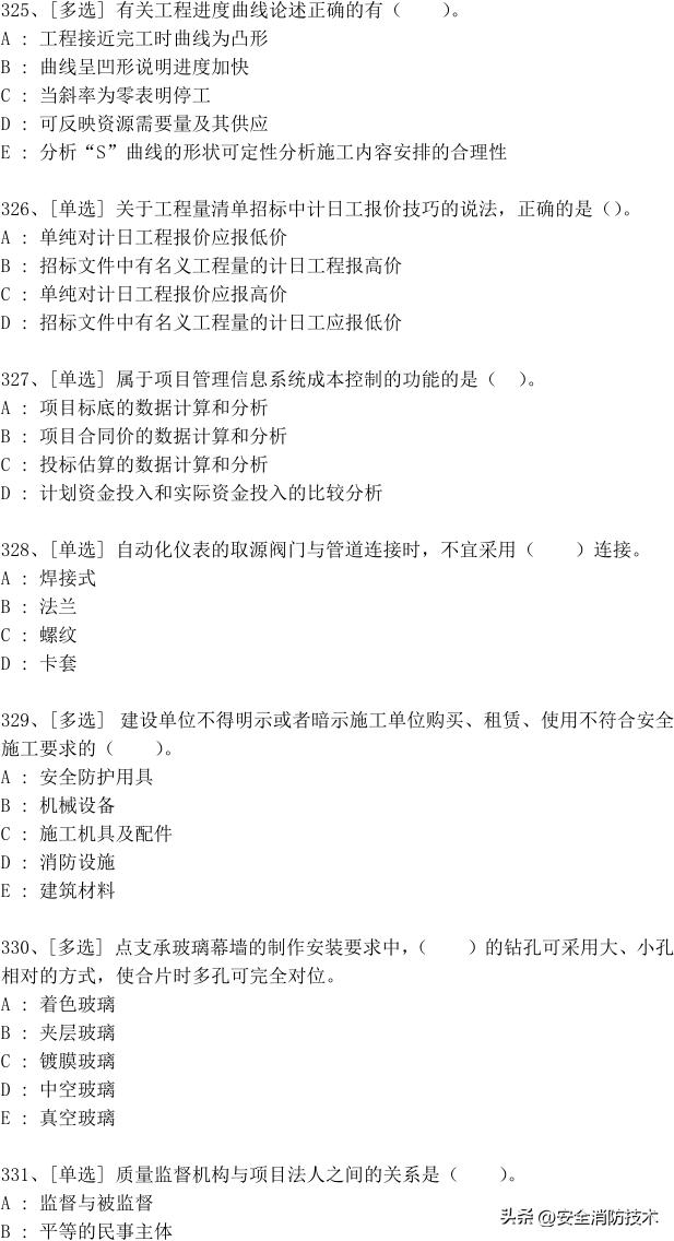 2023年一级建造师688道真题集练习题库
