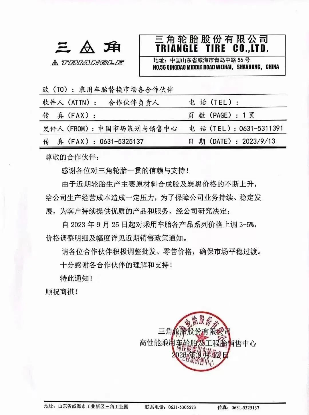 2019近百家轮胎企业涨价,正新轮胎涨价