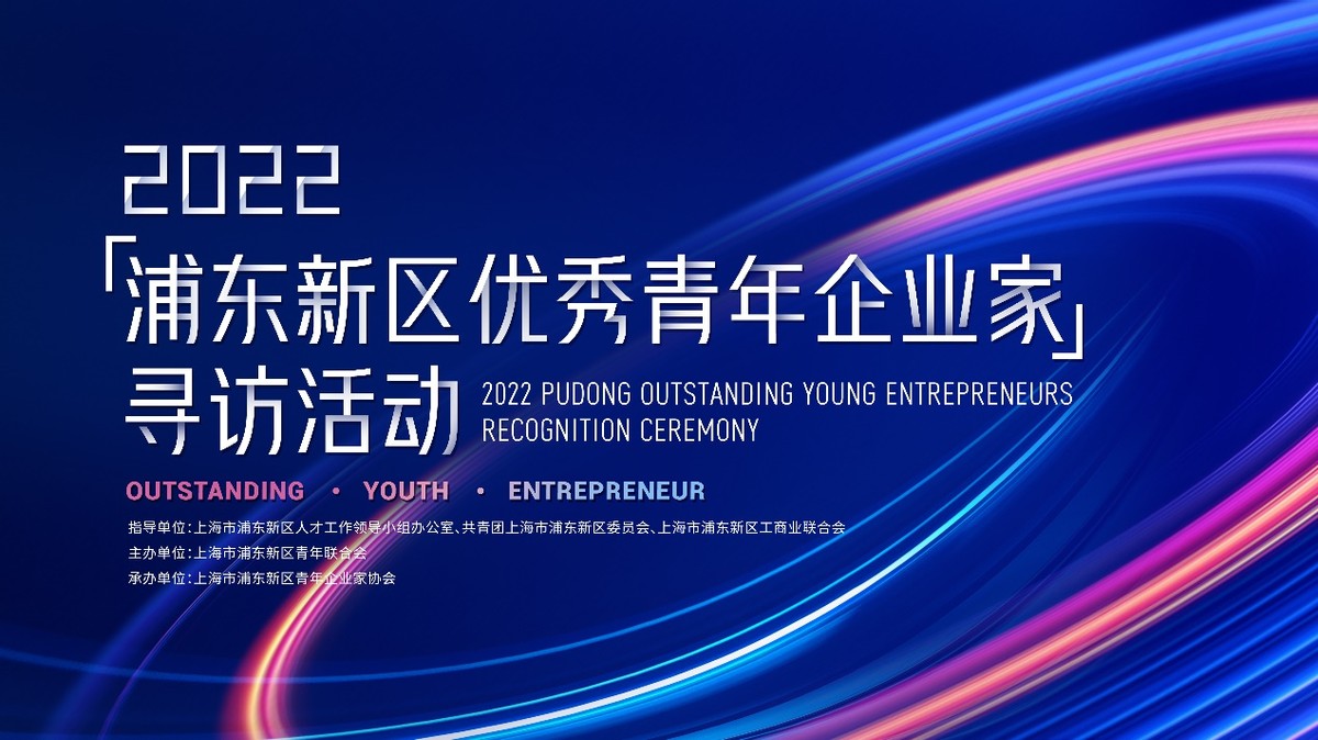 上海浦东十佳青年名单,浦东新区企业家排名