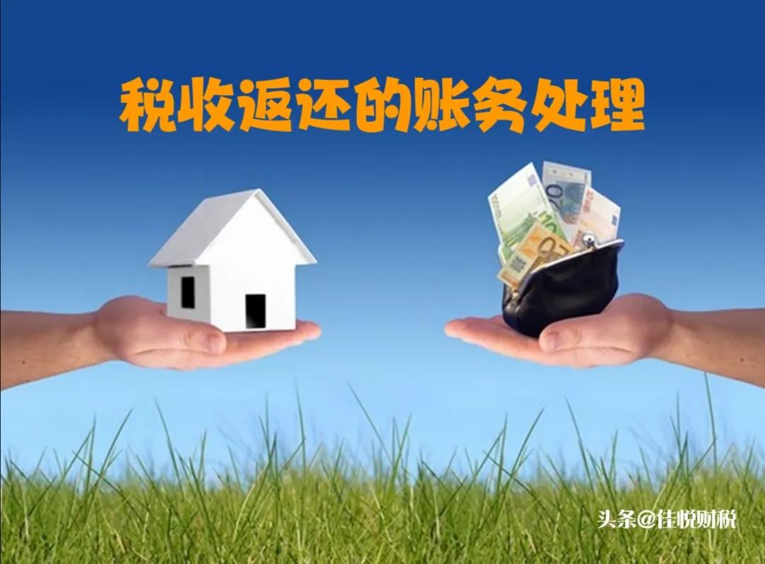 最新税收返还的账务处理，收藏、转需！