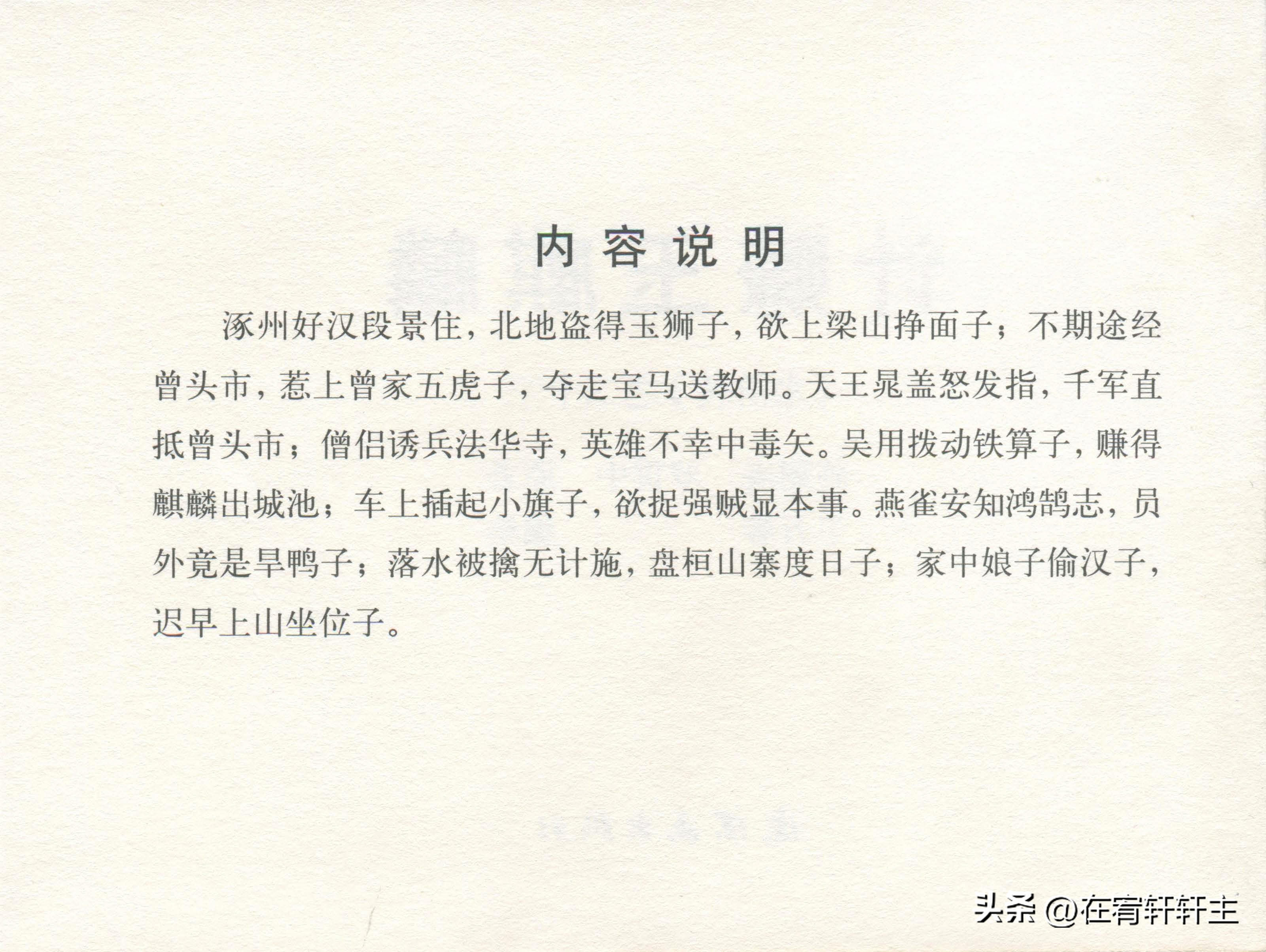 连环画水浒传王万春绘全套,三十六计连环画32册